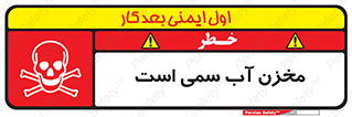 poison , reservoir , liquids , تانکر , مایع , خطرناک , مسموم , خطر , 