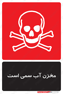 poison , reservoir , liquids , تانکر , مایع , خطرناک , مسموم , خطر , 