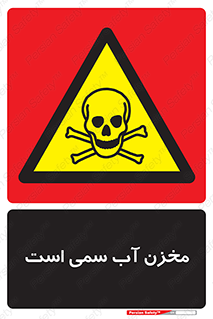 poison , reservoir , liquids , تانکر , مایع , خطرناک , مسموم , خطر , 