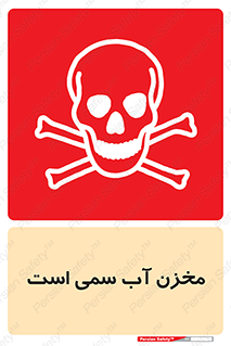 poison , reservoir , liquids , تانکر , مایع , خطرناک , مسموم , خطر , 