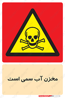 poison , reservoir , liquids , تانکر , مایع , خطرناک , مسموم , خطر , 