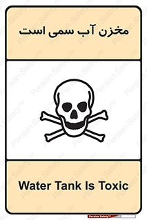 poison , reservoir , liquids , تانکر , مایع , خطرناک , مسموم , خطر , 