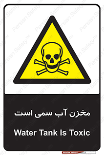 poison , reservoir , liquids , تانکر , مایع , خطرناک , مسموم , خطر , 