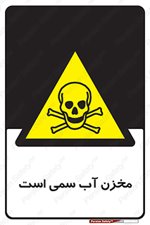 poison , reservoir , liquids , تانکر , مایع , خطرناک , مسموم , خطر , 