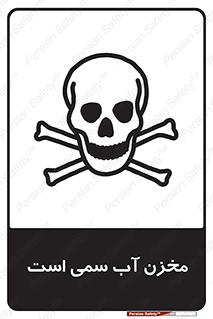 poison , reservoir , liquids , تانکر , مایع , خطرناک , مسموم , خطر , 