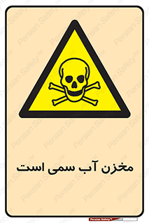 poison , reservoir , liquids , تانکر , مایع , خطرناک , مسموم , خطر , 