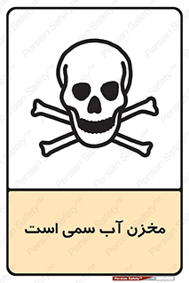 poison , reservoir , liquids , تانکر , مایع , خطرناک , مسموم , خطر , 