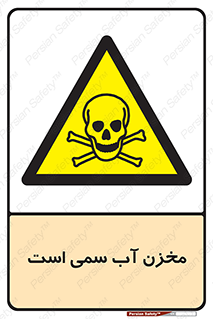 poison , reservoir , liquids , تانکر , مایع , خطرناک , مسموم , خطر , 