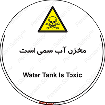 poison , reservoir , liquids , تانکر , مایع , خطرناک , مسموم , خطر , 