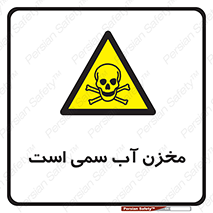 poison , reservoir , liquids , تانکر , مایع , خطرناک , مسموم , خطر , 