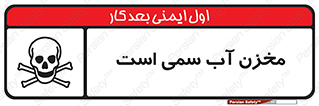poison , reservoir , liquids , تانکر , مایع , خطرناک , مسموم , خطر , 