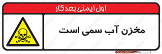 poison , reservoir , liquids , تانکر , مایع , خطرناک , مسموم , خطر , 