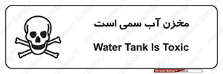 poison , reservoir , liquids , تانکر , مایع , خطرناک , مسموم , خطر , 