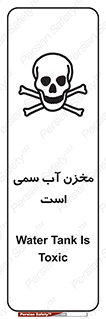 poison , reservoir , liquids , تانکر , مایع , خطرناک , مسموم , خطر , 