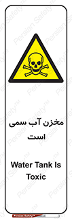 poison , reservoir , liquids , تانکر , مایع , خطرناک , مسموم , خطر , 