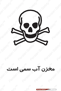 poison , reservoir , liquids , تانکر , مایع , خطرناک , مسموم , خطر , 