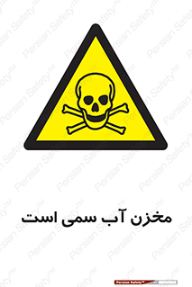 poison , reservoir , liquids , تانکر , مایع , خطرناک , مسموم , خطر , 