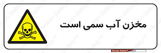 poison , reservoir , liquids , تانکر , مایع , خطرناک , مسموم , خطر , 