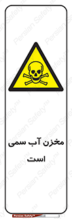 poison , reservoir , liquids , تانکر , مایع , خطرناک , مسموم , خطر , 