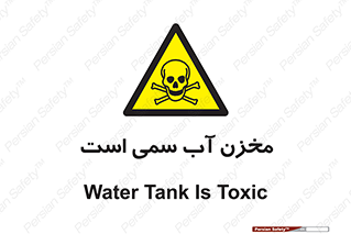 poison , reservoir , liquids , تانکر , مایع , خطرناک , مسموم , خطر , 