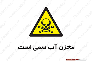 poison , reservoir , liquids , تانکر , مایع , خطرناک , مسموم , خطر , 