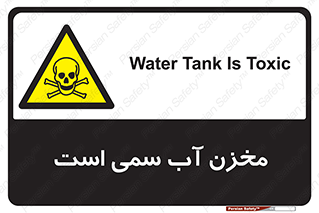 poison , reservoir , liquids , تانکر , مایع , خطرناک , مسموم , خطر , 