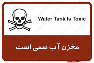 poison , reservoir , liquids , تانکر , مایع , خطرناک , مسموم , خطر , 