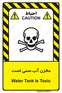 تابلوی ایمنی مخزن آب سمی است – طرح 11790