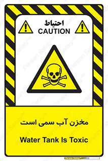 poison , reservoir , liquids , تانکر , مایع , خطرناک , مسموم , خطر , 