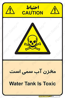 poison , reservoir , liquids , تانکر , مایع , خطرناک , مسموم , خطر , 