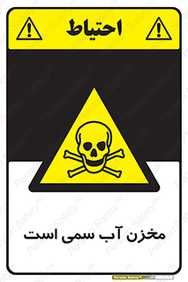 poison , reservoir , liquids , تانکر , مایع , خطرناک , مسموم , خطر , 