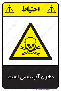 poison , reservoir , liquids , تانکر , مایع , خطرناک , مسموم , خطر , 