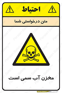 poison , reservoir , liquids , تانکر , مایع , خطرناک , مسموم , خطر , 