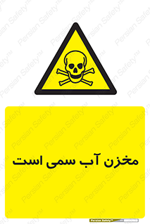 poison , reservoir , liquids , تانکر , مایع , خطرناک , مسموم , خطر , 