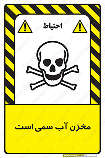 poison , reservoir , liquids , تانکر , مایع , خطرناک , مسموم , خطر , 