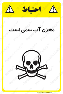 poison , reservoir , liquids , تانکر , مایع , خطرناک , مسموم , خطر , 
