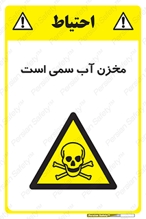 poison , reservoir , liquids , تانکر , مایع , خطرناک , مسموم , خطر , 