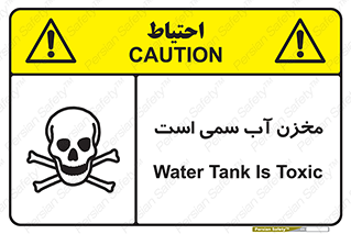 poison , reservoir , liquids , تانکر , مایع , خطرناک , مسموم , خطر , 