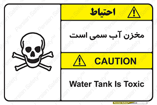 poison , reservoir , liquids , تانکر , مایع , خطرناک , مسموم , خطر , 