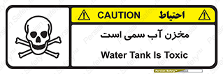 poison , reservoir , liquids , تانکر , مایع , خطرناک , مسموم , خطر , 