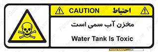 poison , reservoir , liquids , تانکر , مایع , خطرناک , مسموم , خطر , 