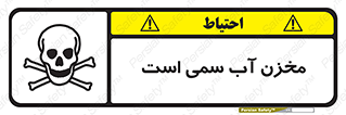 poison , reservoir , liquids , تانکر , مایع , خطرناک , مسموم , خطر , 