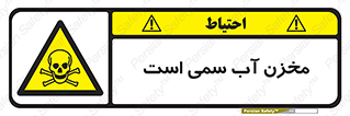 poison , reservoir , liquids , تانکر , مایع , خطرناک , مسموم , خطر , 