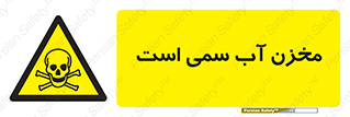 poison , reservoir , liquids , تانکر , مایع , خطرناک , مسموم , خطر , 
