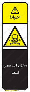 poison , reservoir , liquids , تانکر , مایع , خطرناک , مسموم , خطر , 