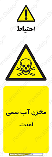 poison , reservoir , liquids , تانکر , مایع , خطرناک , مسموم , خطر , 