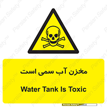 poison , reservoir , liquids , تانکر , مایع , خطرناک , مسموم , خطر , 