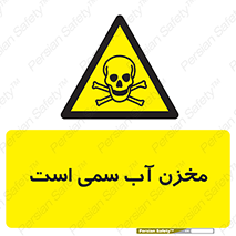 poison , reservoir , liquids , تانکر , مایع , خطرناک , مسموم , خطر , 