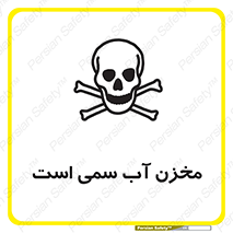 poison , reservoir , liquids , تانکر , مایع , خطرناک , مسموم , خطر , 
