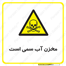 poison , reservoir , liquids , تانکر , مایع , خطرناک , مسموم , خطر , 